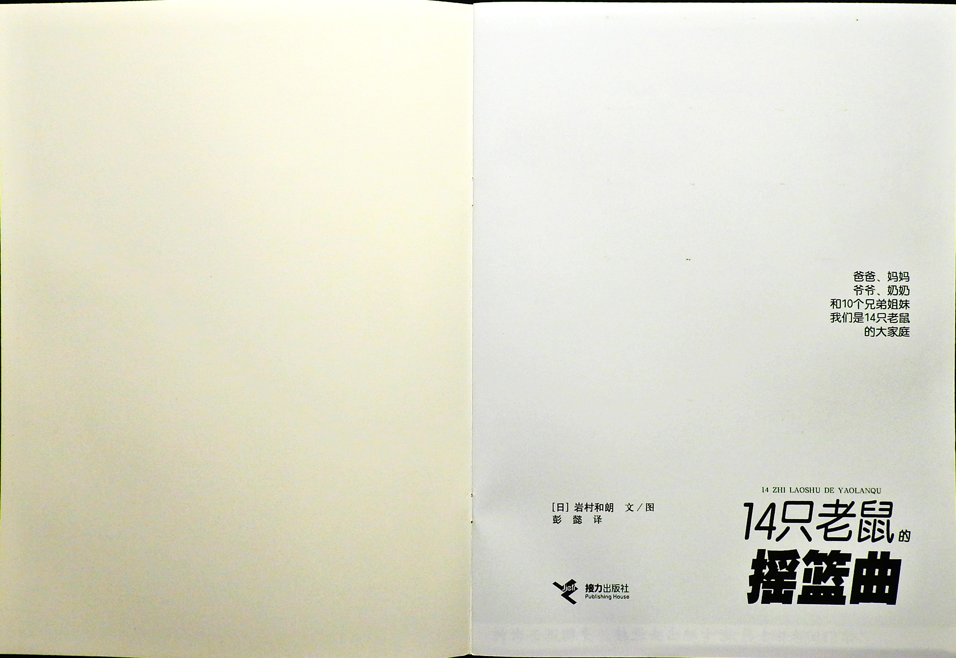 14只老鼠的摇篮曲 (02),绘本,绘本故事,绘本阅读,故事书,童书,图画书,课外阅读